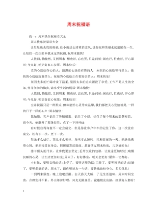 周末祝福语 