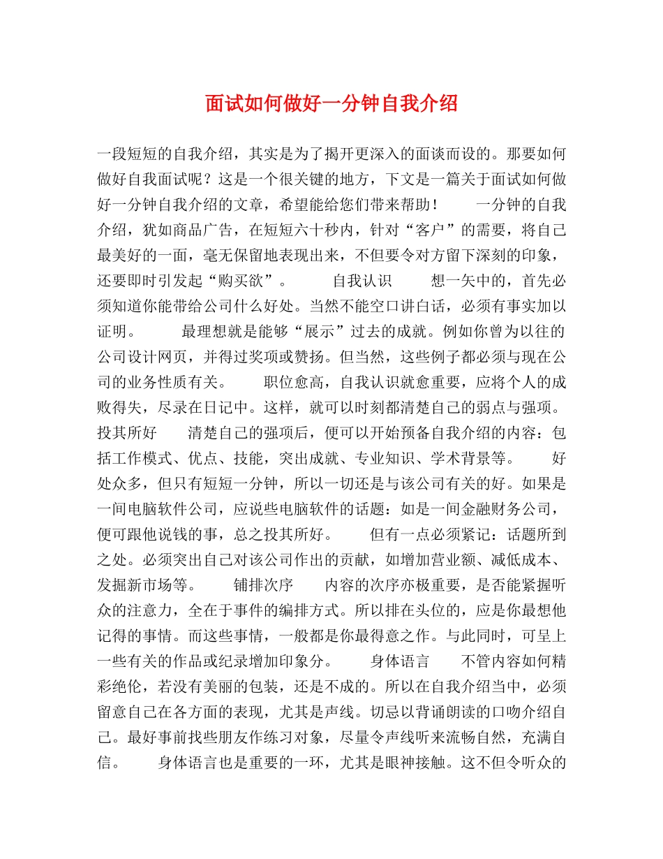 面试如何做好一分钟自我介绍 _第1页