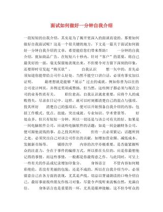面试如何做好一分钟自我介绍 