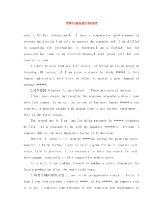 考研口语自我介绍包括 