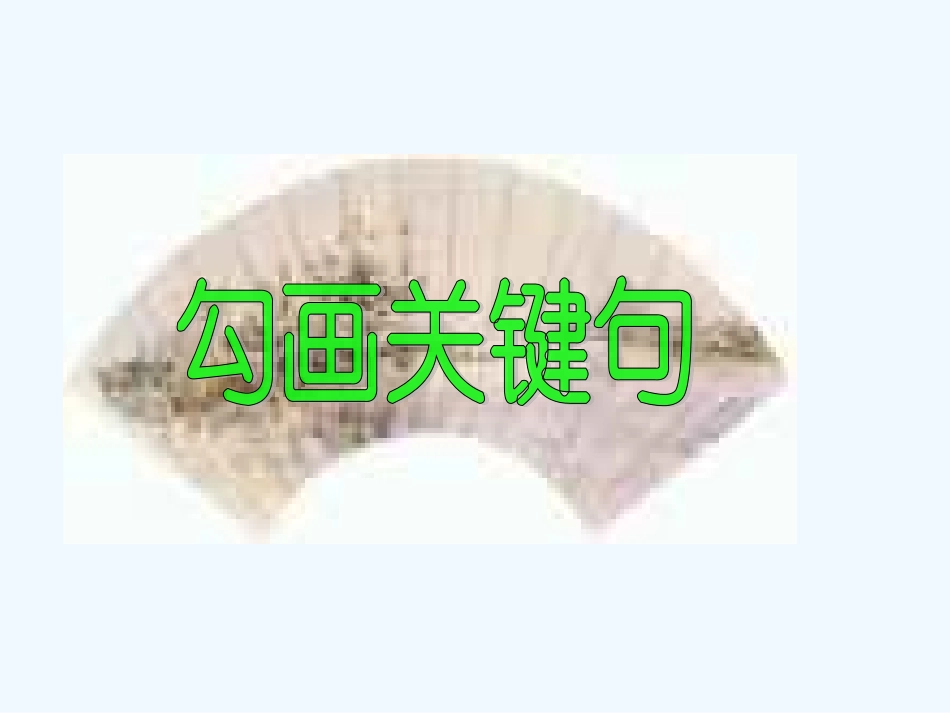七年级语文上册 《论读书》课件 河大版_第2页