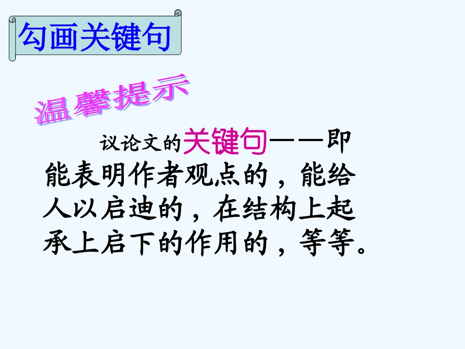 七年级语文上册 《论读书》课件 河大版_第3页