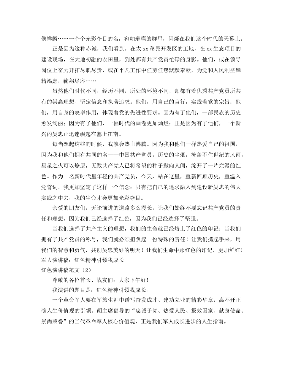 红色演讲稿范文4篇 _第2页
