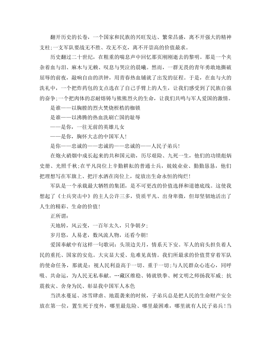 红色演讲稿范文4篇 _第3页