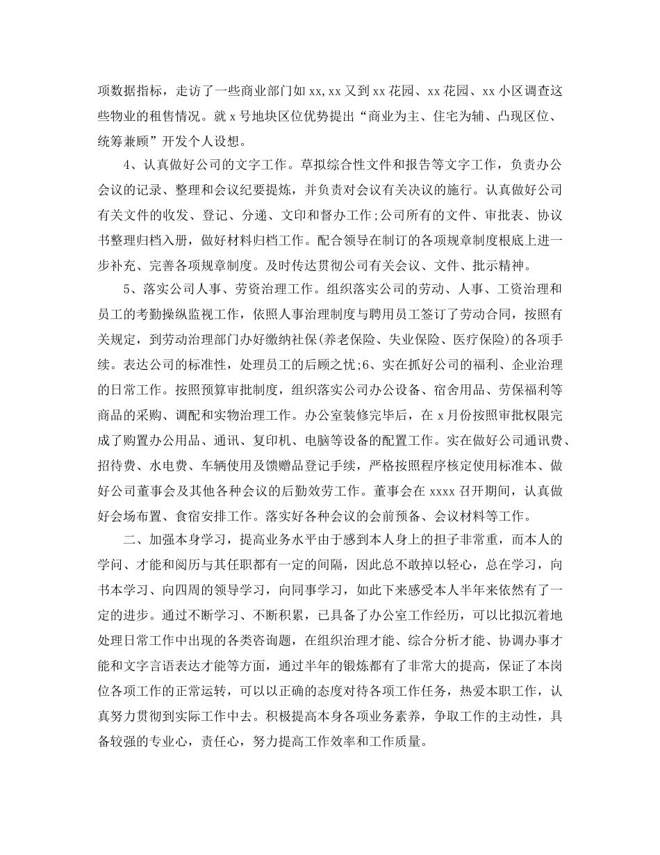 关于办公室主任工作自我参考总结范本 _第2页