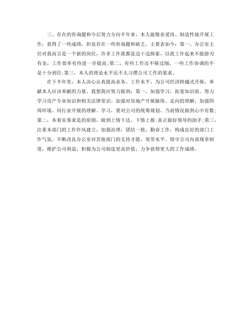 关于办公室主任工作自我参考总结范本 _第3页