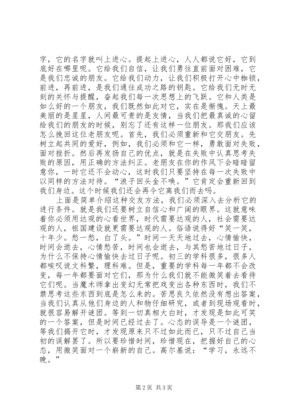 《微笑面对生活》演讲致辞_第2页