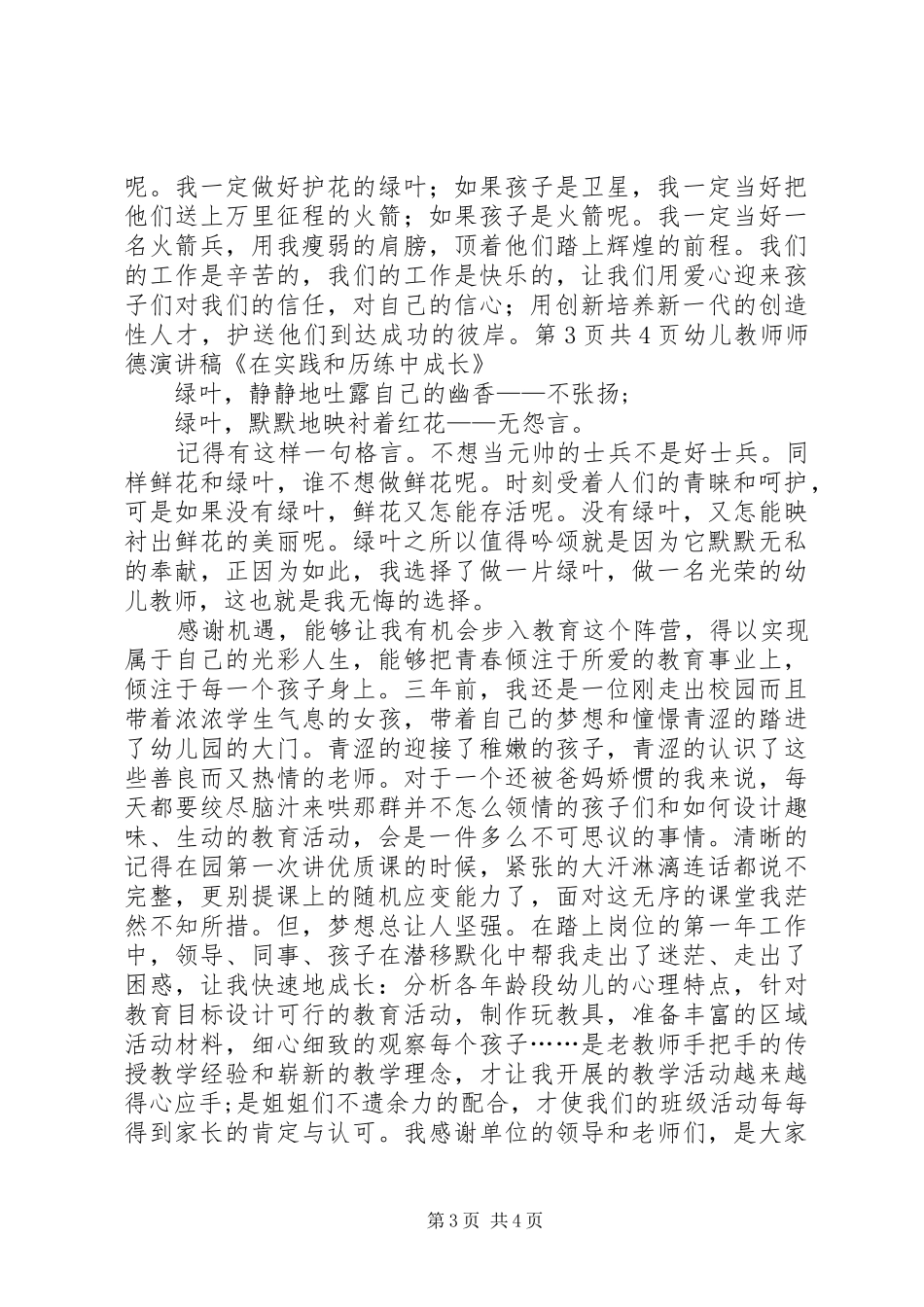 爱心是水创新是船(演讲致辞)_第3页