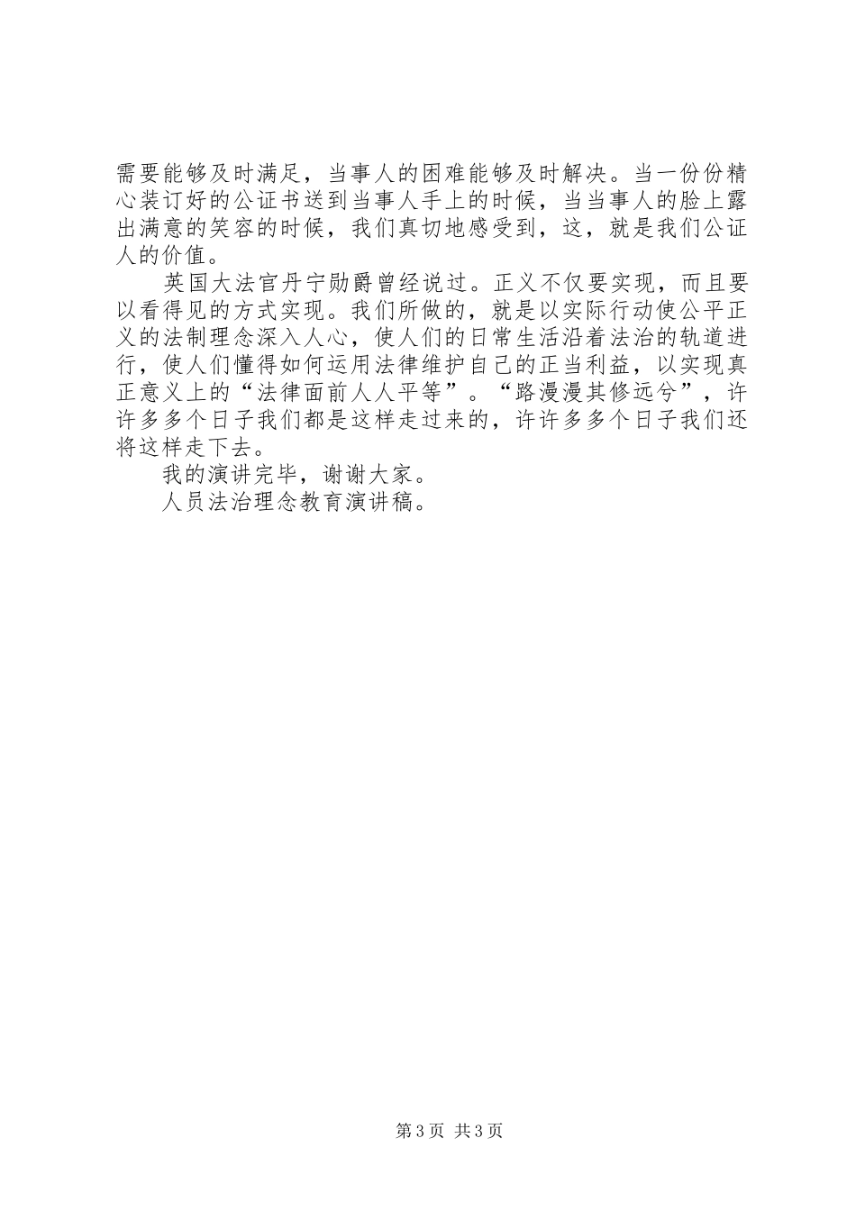 公证处演讲稿范文5篇_第3页