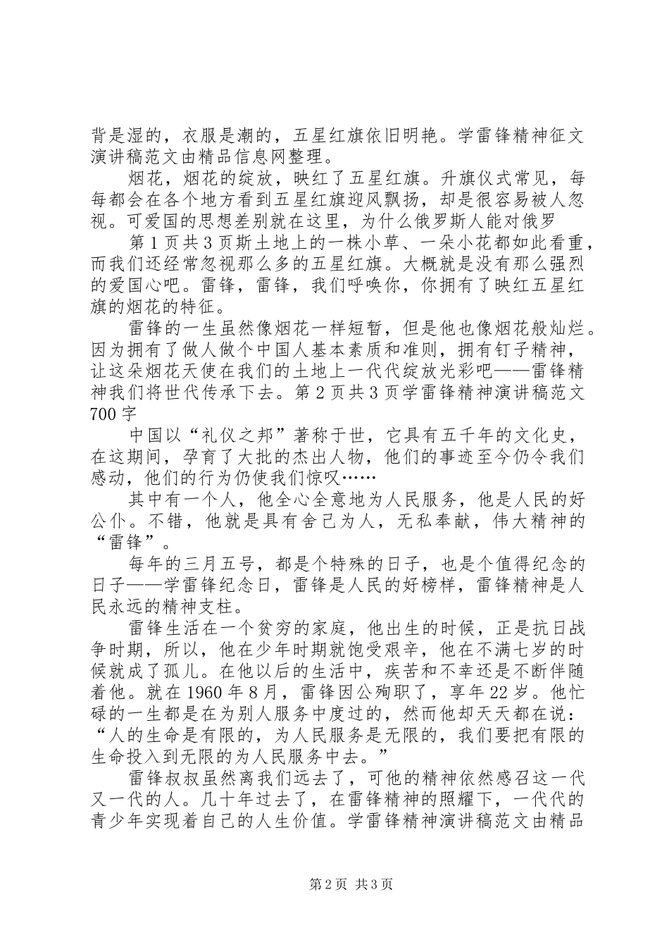“学雷锋精神”演讲_第2页