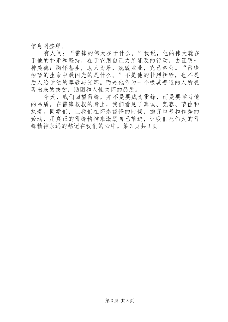 “学雷锋精神”演讲_第3页