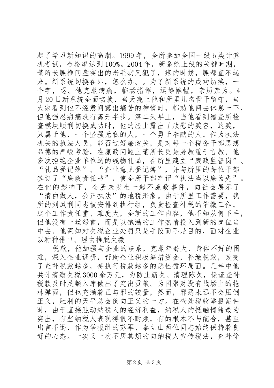 爱岗敬业演讲稿范文(税务)_第2页