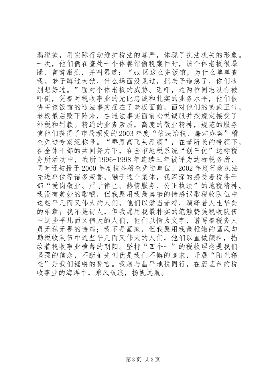 爱岗敬业演讲稿范文(税务)_第3页