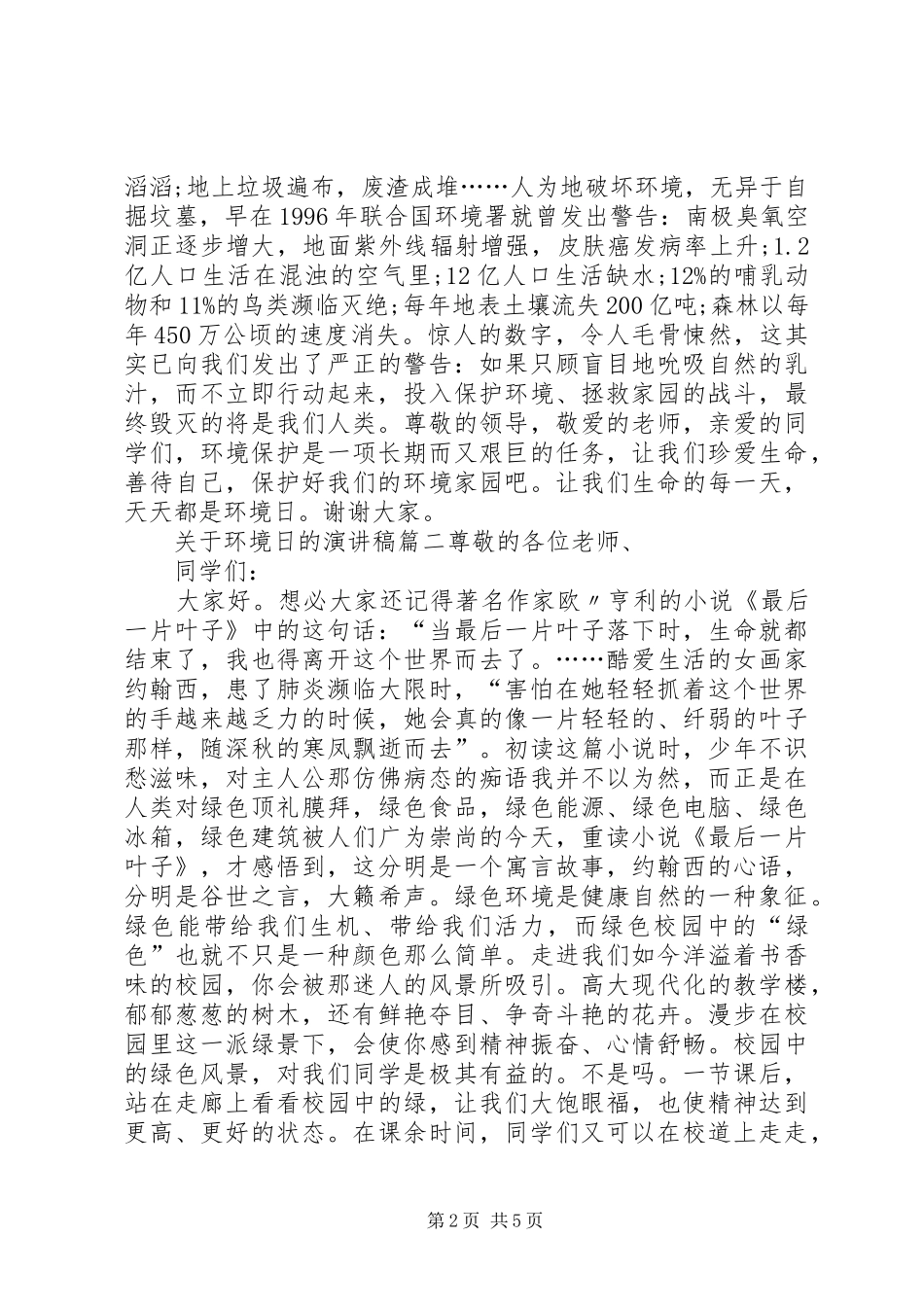 关于环境日的演讲稿范文_第2页
