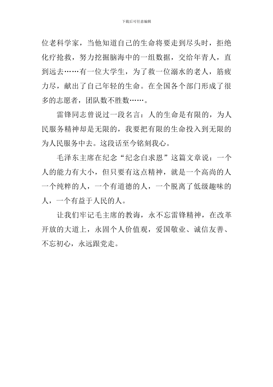 学雷锋演讲稿：学习雷锋从自身做起_第2页