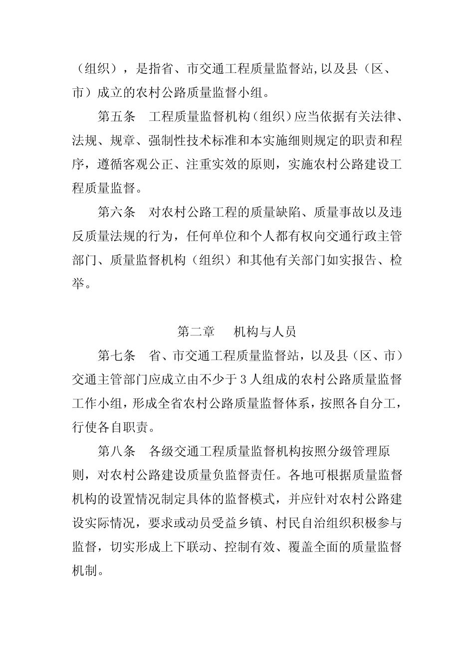 广东省农村公路建设工程质量监督实施细则(镇通建制村公路)文档_第2页