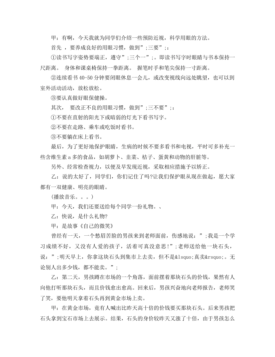 世界爱眼日校园广播稿 _第2页