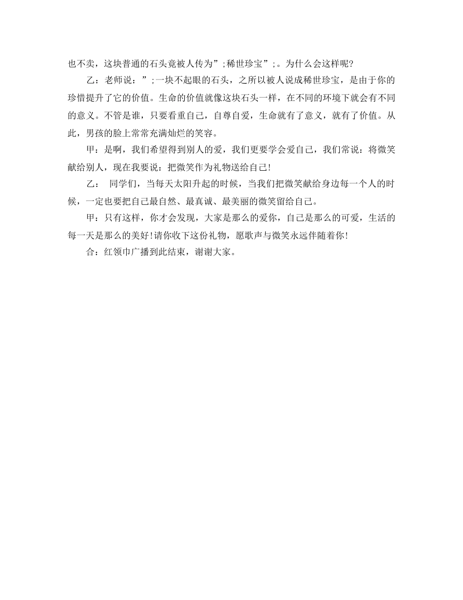 世界爱眼日校园广播稿 _第3页