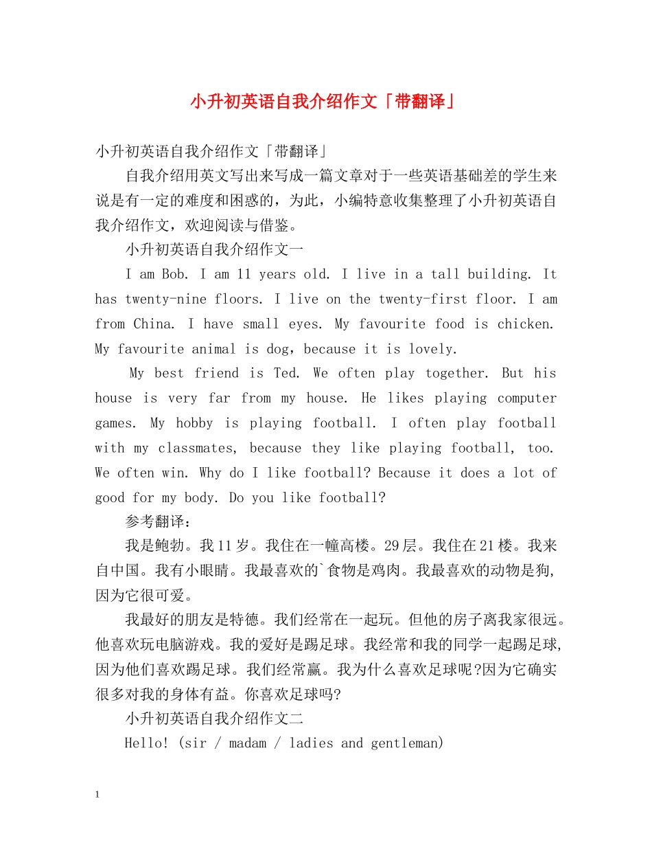 小升初英语自我介绍作文「带翻译」 _第1页