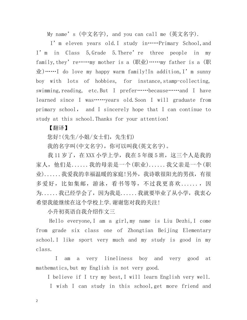 小升初英语自我介绍作文「带翻译」 _第2页