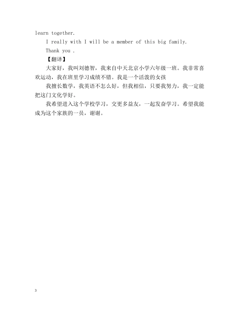 小升初英语自我介绍作文「带翻译」 _第3页