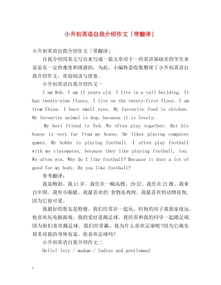 小升初英语自我介绍作文「带翻译」 
