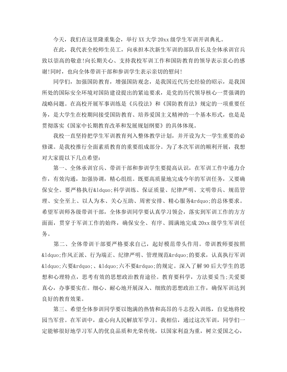 学校军训的广播稿500字 _第3页