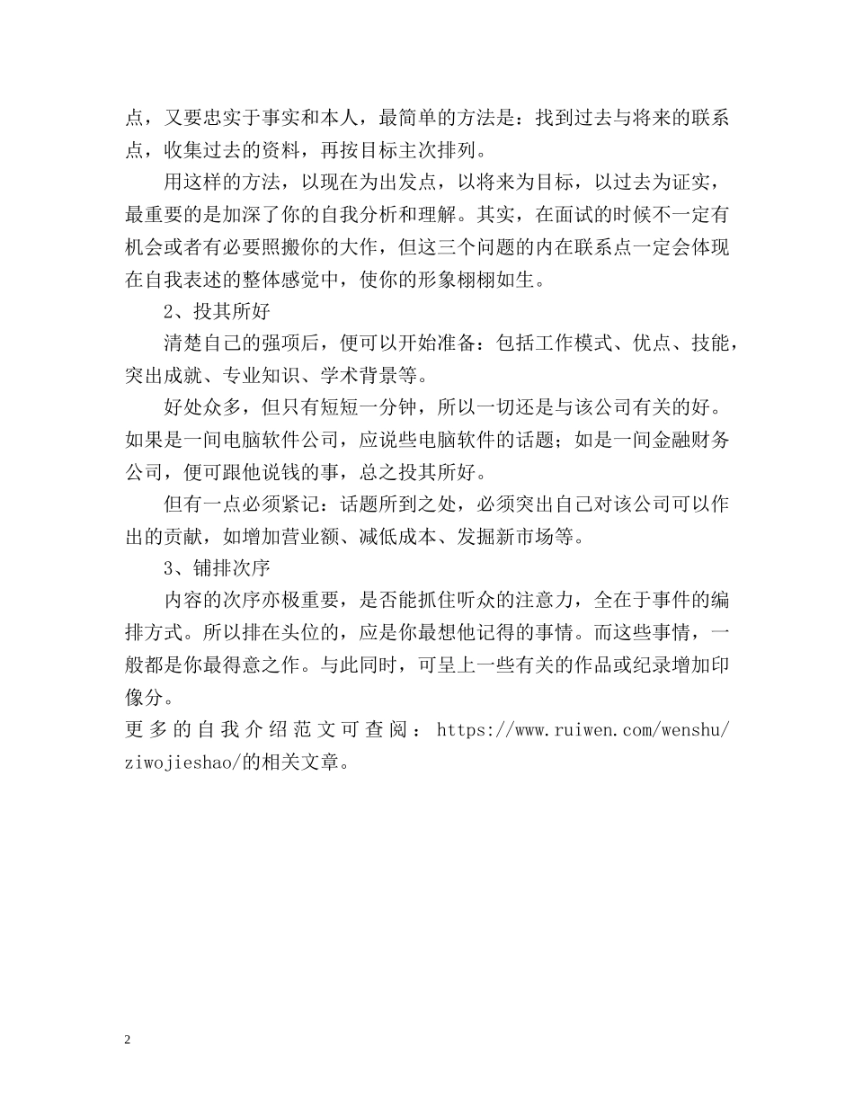 自我介绍应该要做好哪几步？ _第2页