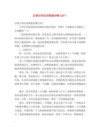 自我介绍应该要做好哪几步？ 