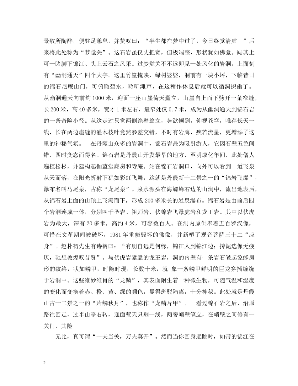 乐昌金鸡岭景点导游讲解词_广东导游词 _第2页