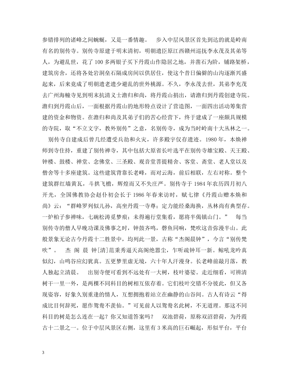 乐昌金鸡岭景点导游讲解词_广东导游词 _第3页