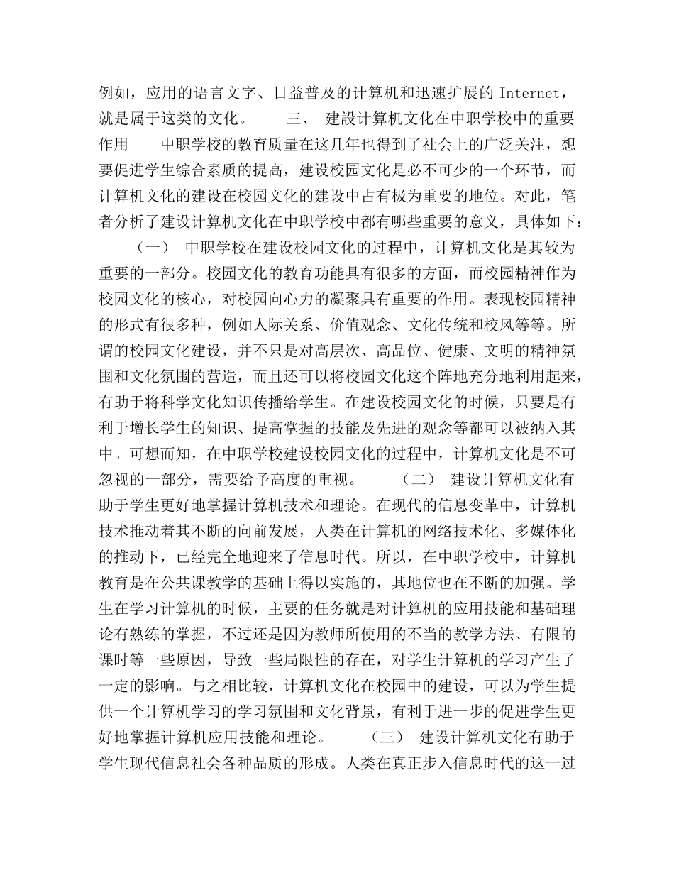 中职学校计算机对校园文化建设的作用研究 _第2页