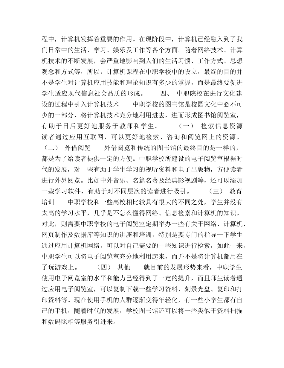 中职学校计算机对校园文化建设的作用研究 _第3页