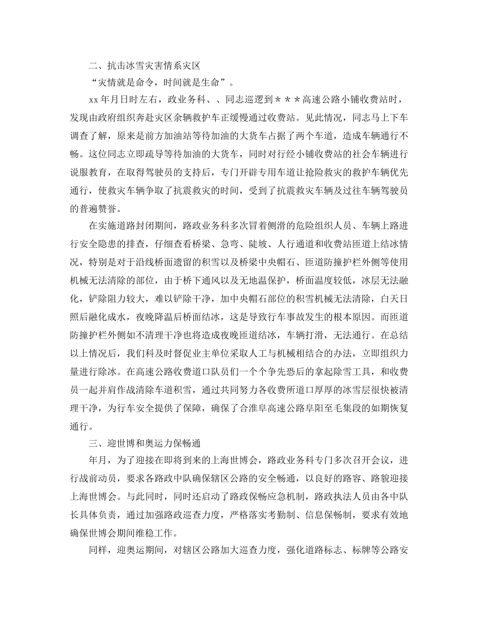 公路管理署爱岗敬业演讲稿范文 _第2页