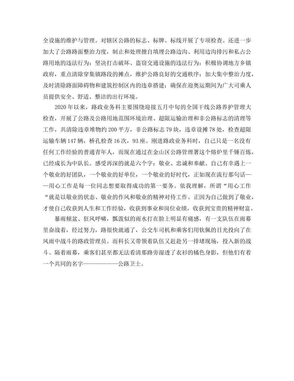 公路管理署爱岗敬业演讲稿范文 _第3页