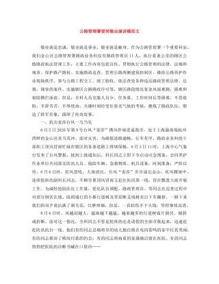 公路管理署爱岗敬业演讲稿范文 