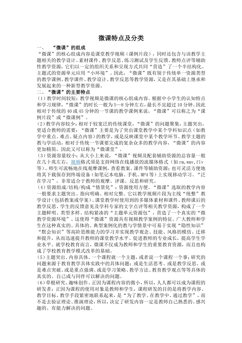 微课特点及分类_第1页