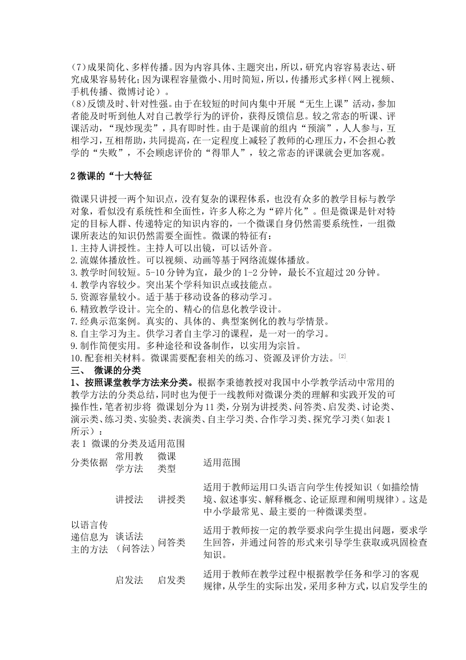 微课特点及分类_第2页