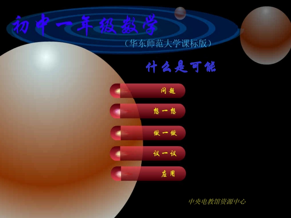 可能还是确定_第1页