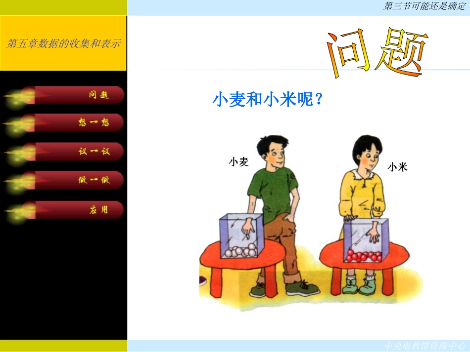 可能还是确定_第3页