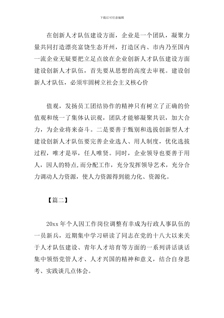 加强队伍建设心得体会_第2页