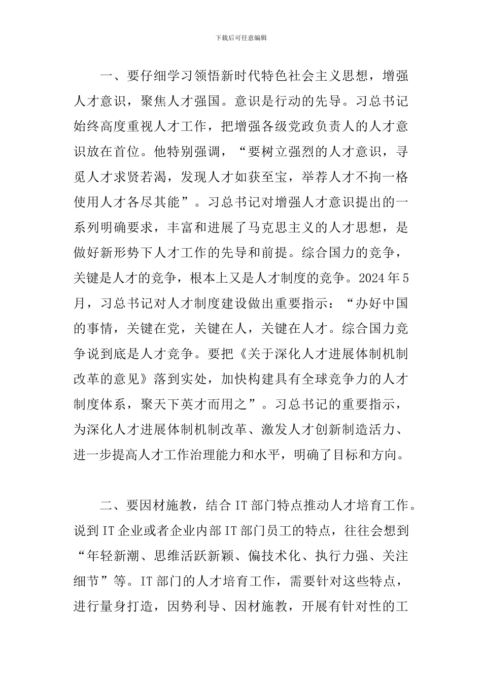 加强队伍建设心得体会_第3页