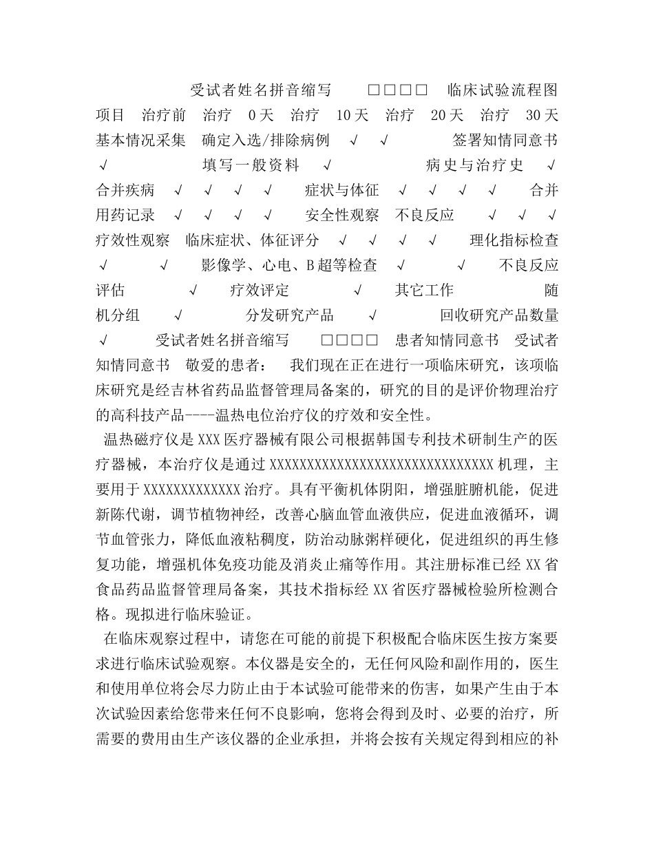 临床试验观察表(CRF) _第2页
