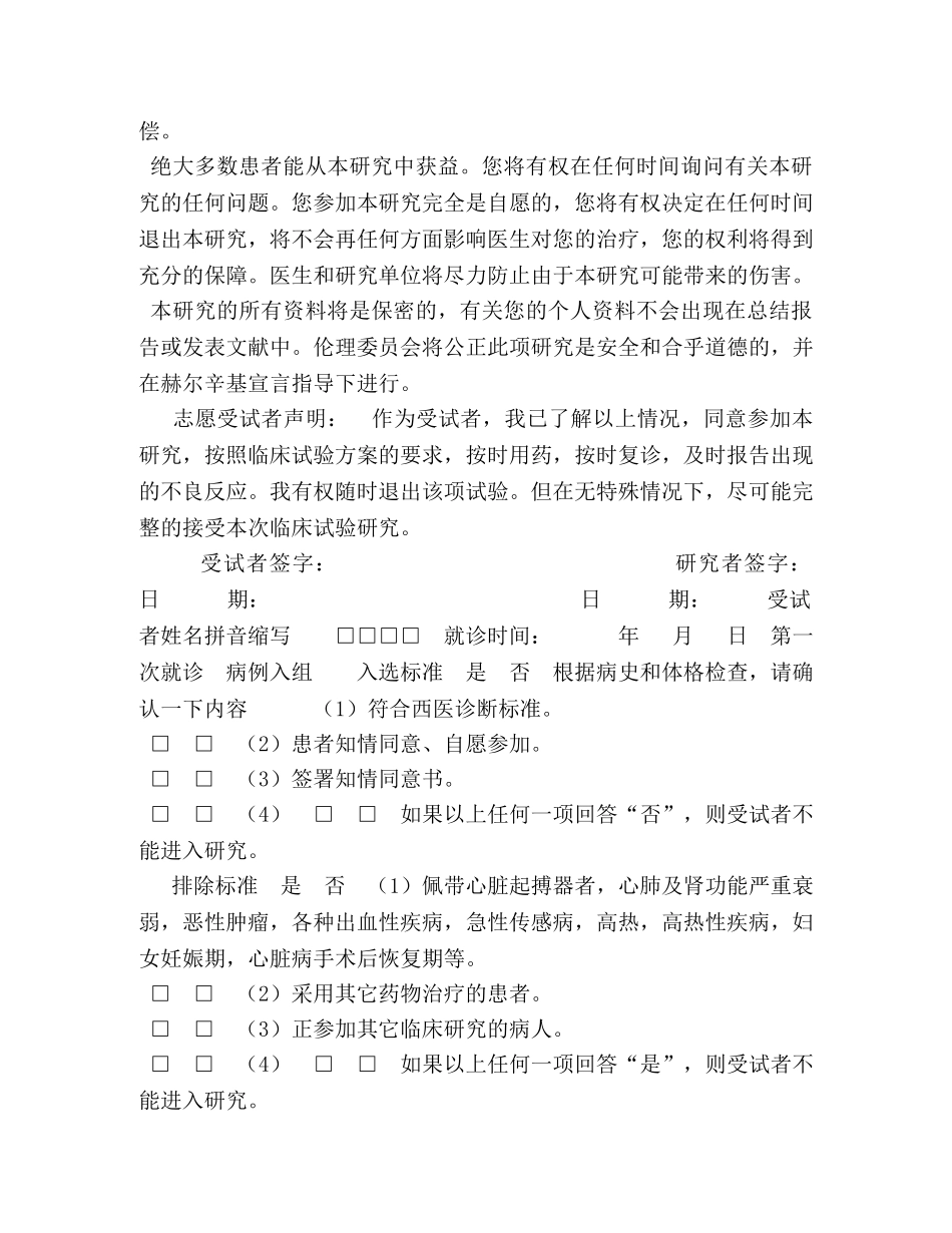 临床试验观察表(CRF) _第3页