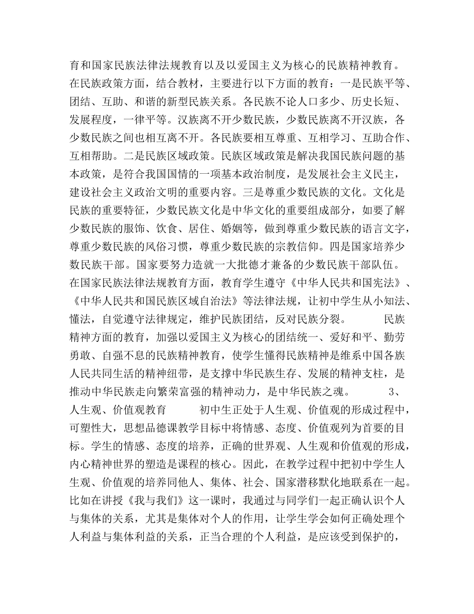 在初中思想品德课中进行文化国防教育的几点思考 _第3页