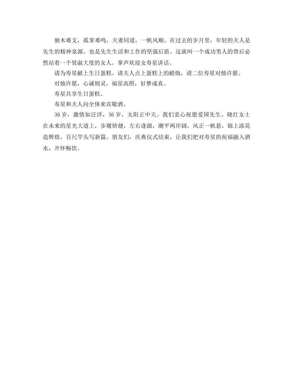 夫妻生日庆典主持词范文 _第2页