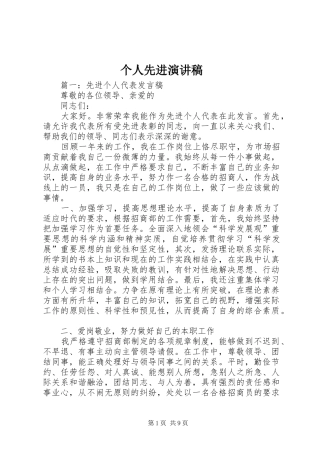 个人先进演讲