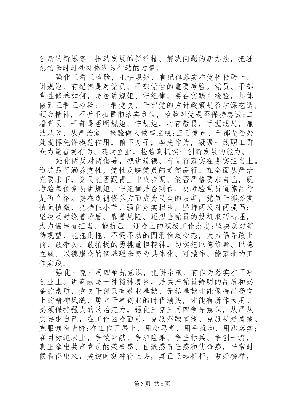 关于四讲四有演讲稿_第3页