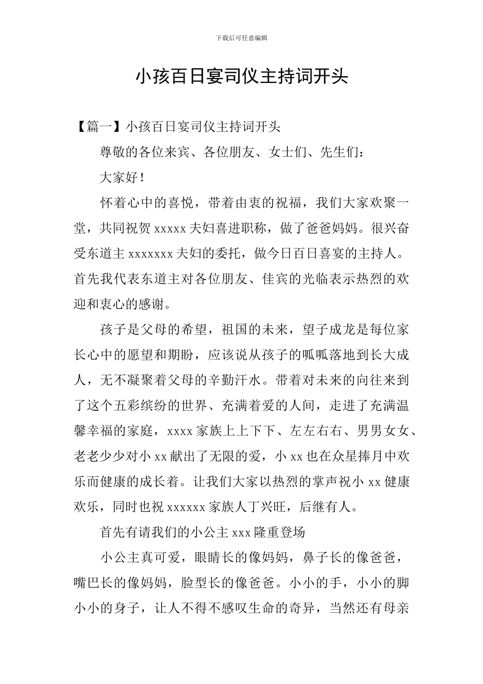 小孩百日宴司仪主持词开头_第1页