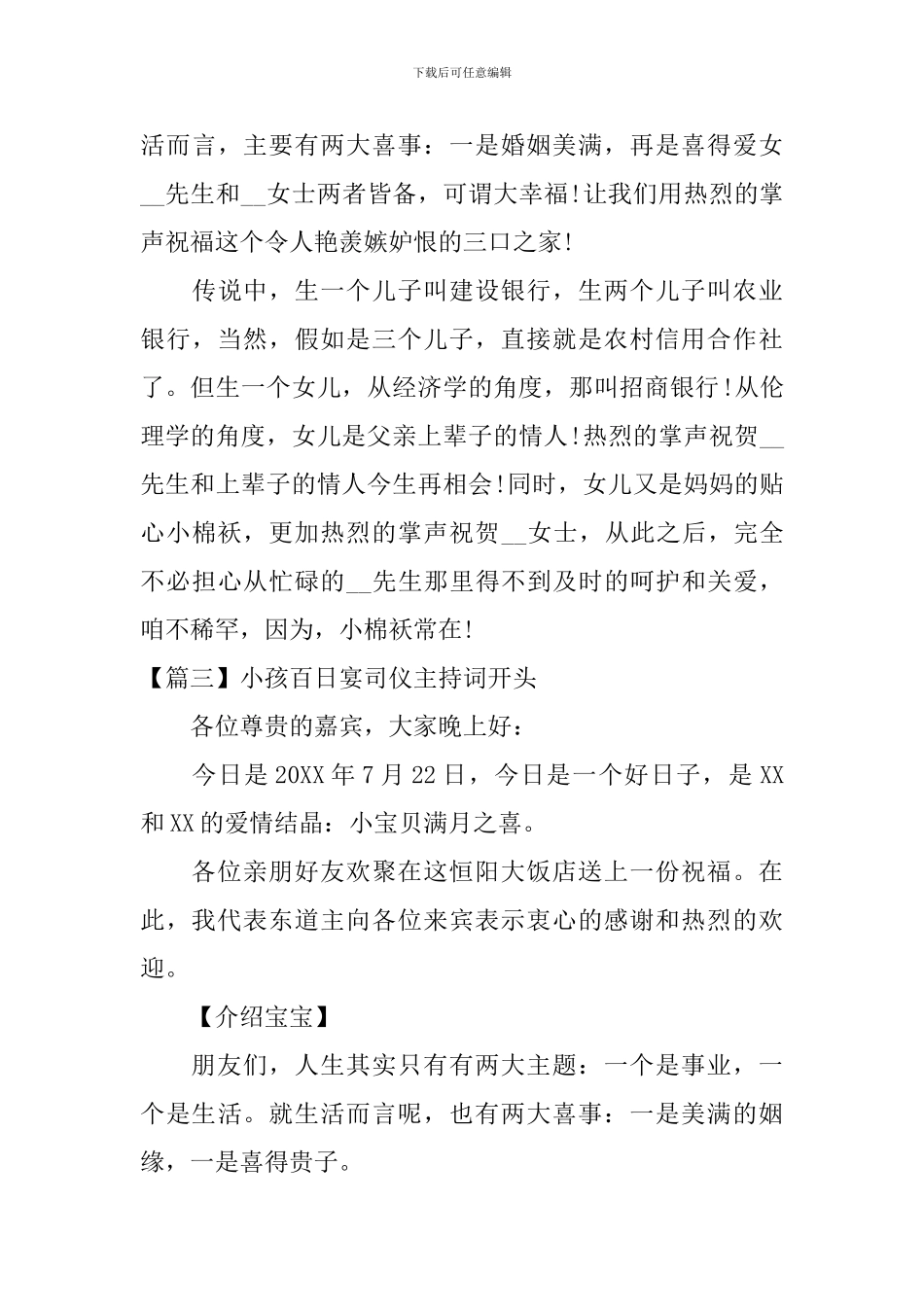 小孩百日宴司仪主持词开头_第3页